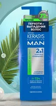 Kerasys Pro Active Man Shampoo 2IN1 Herbal 400ML